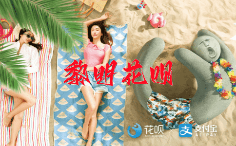 归根结底花呗